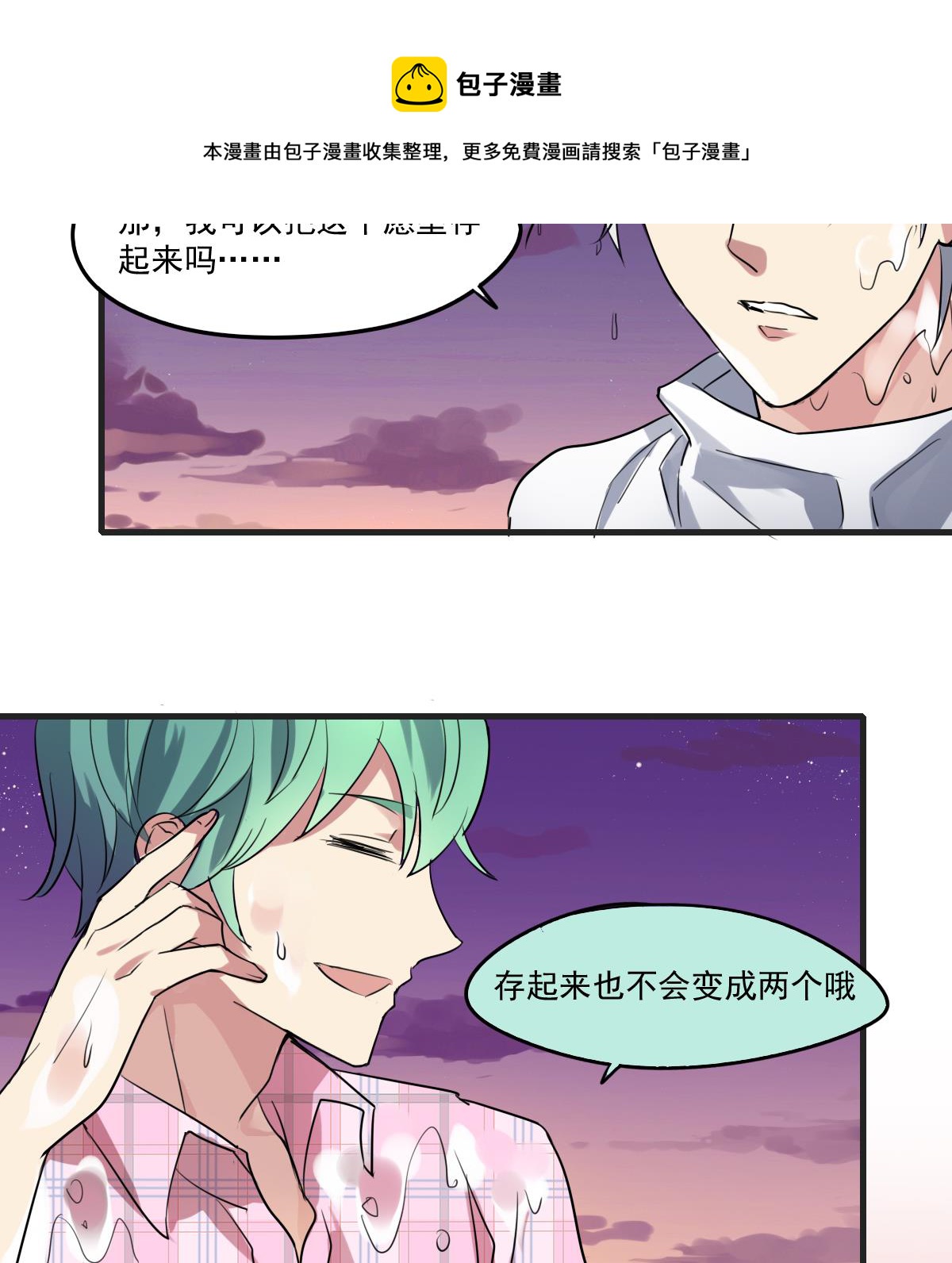 站在星星的頂端 - 第51話 專屬許願池！ - 1