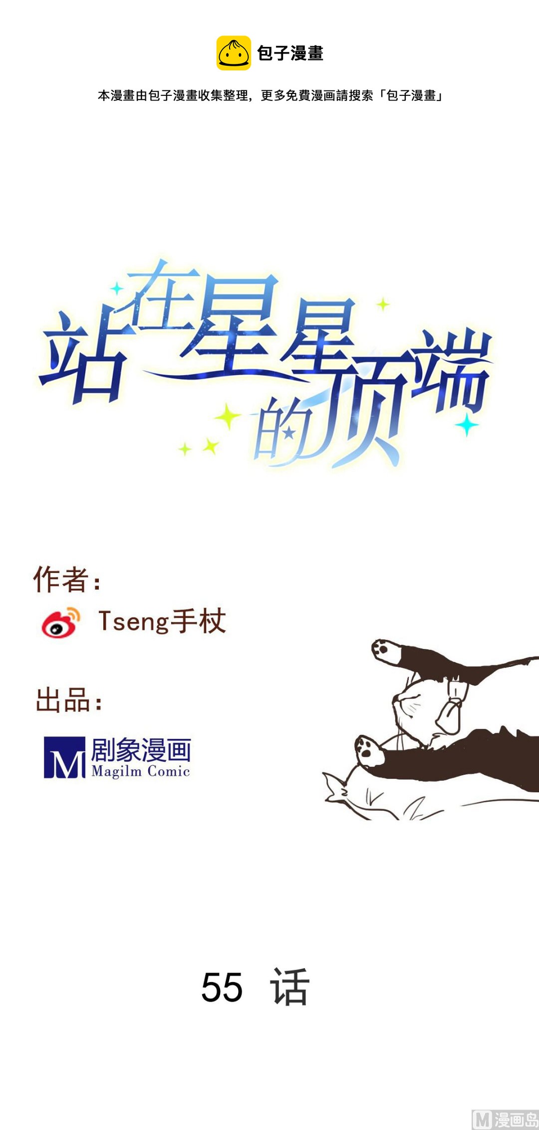 第55话 躲开！让我先溜！-第53话