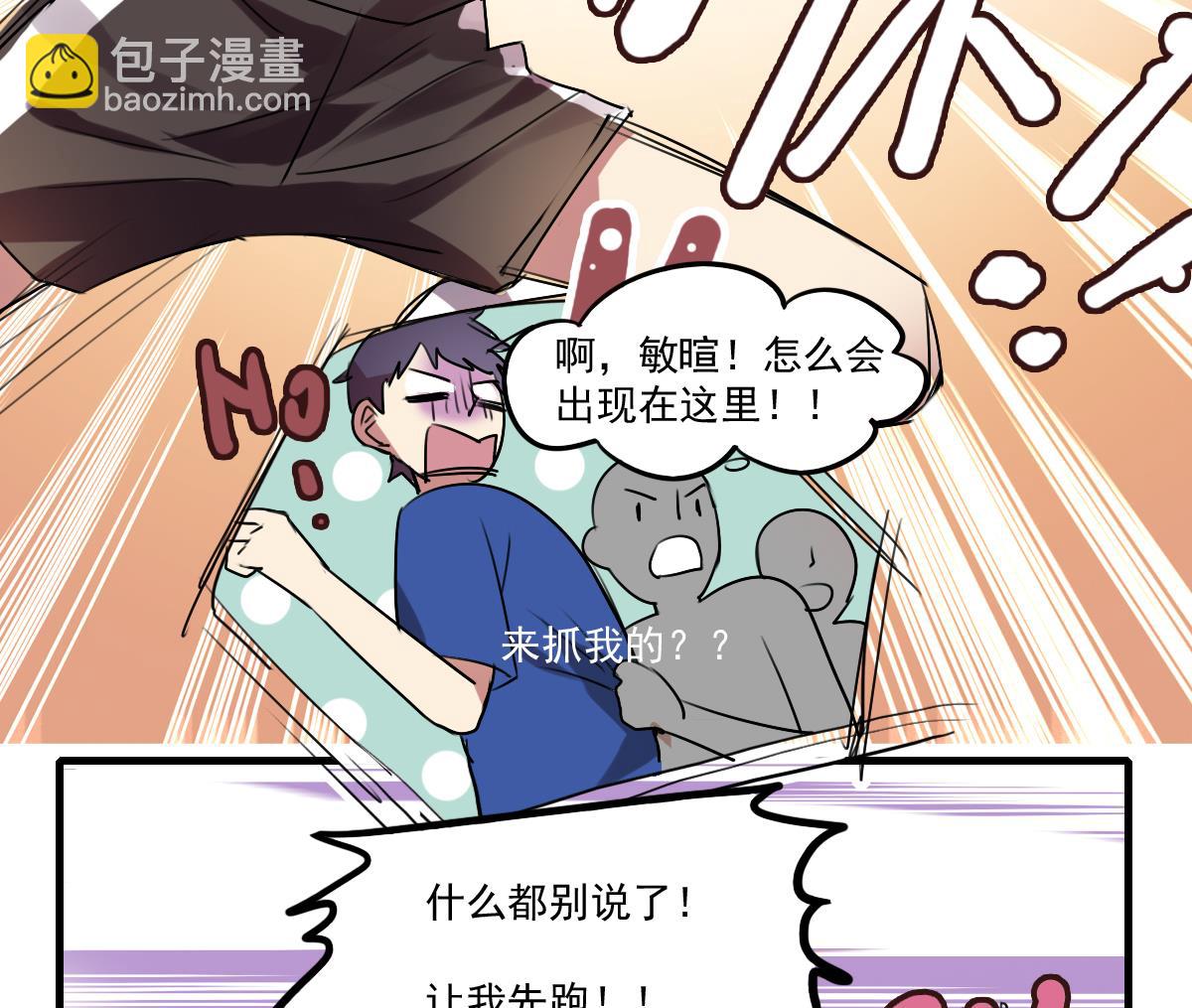 第55话 躲开！让我先溜！-第53话