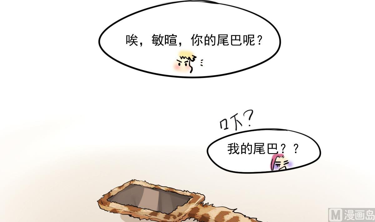 第59话 炸毛？尾巴！-第57话