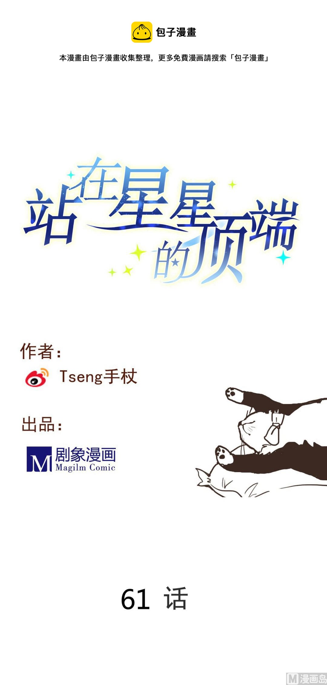 第61话 人言可畏-第59话