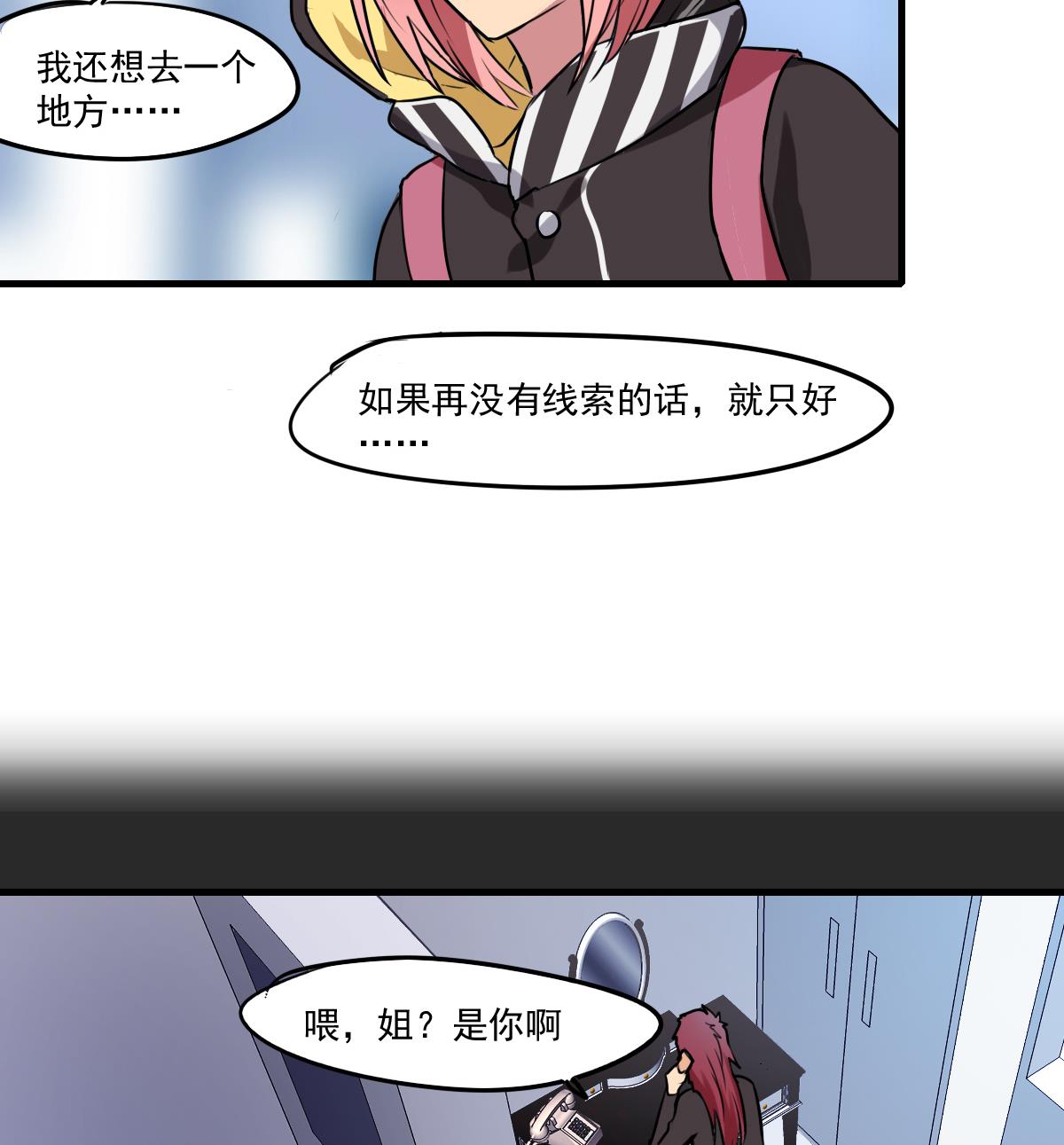 第75话 谎言？-第73话