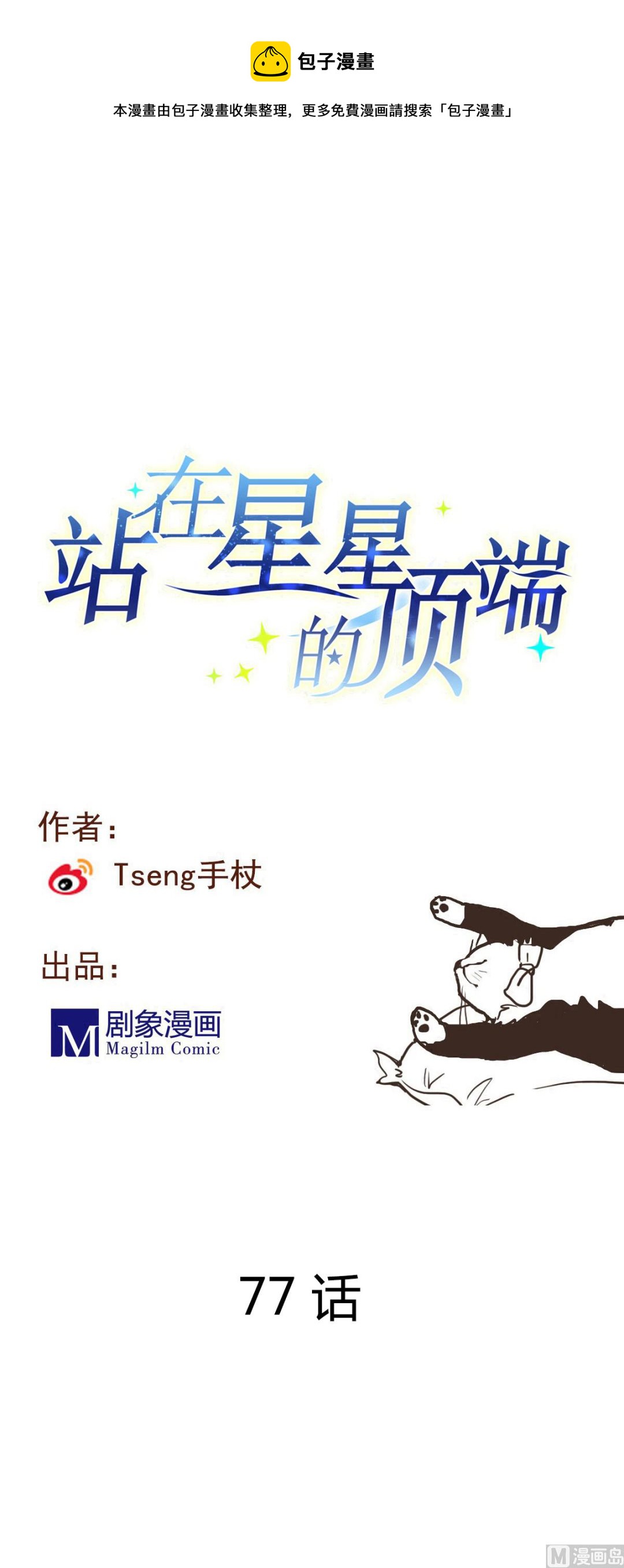 第77话 Levis与植绣-第75话