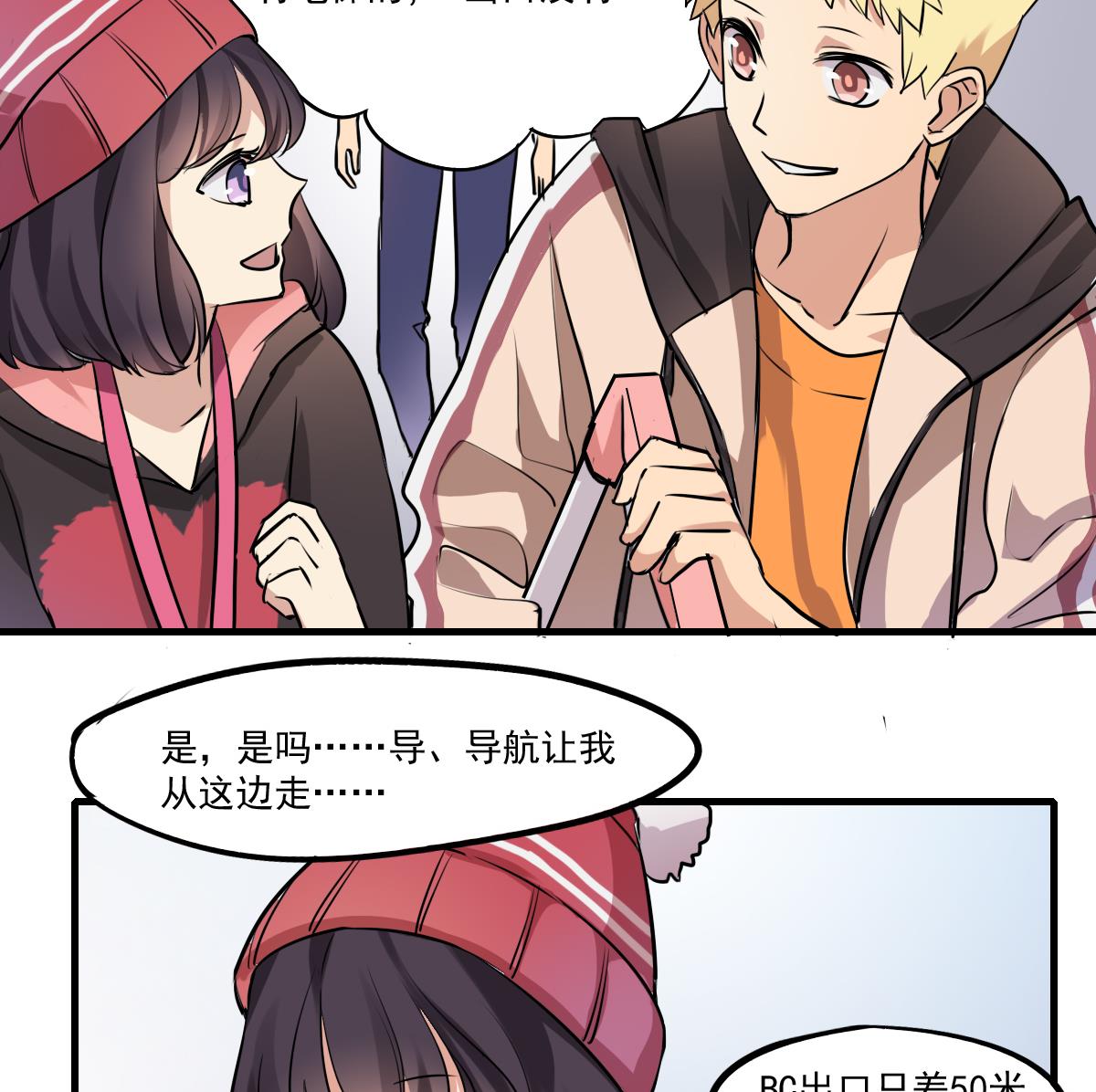 第87话 遇到妹子？-第85话