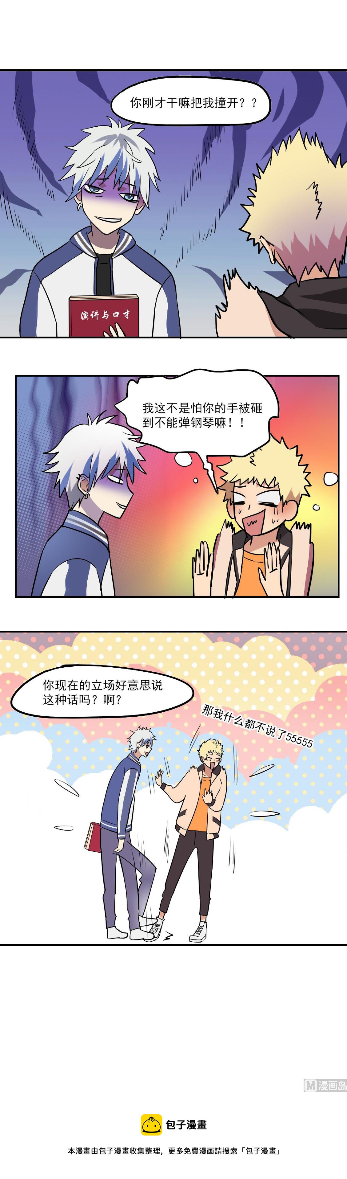 第87话 遇到妹子？-第85话