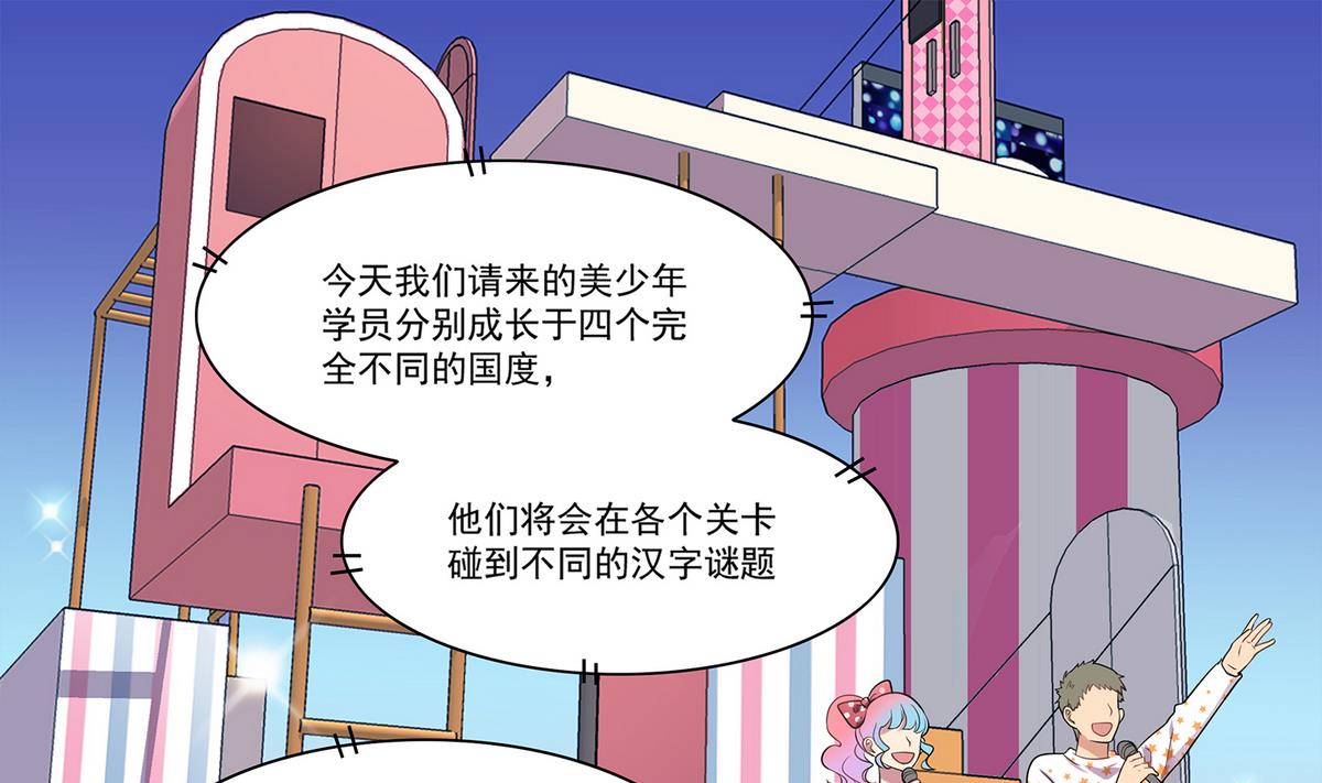 站在星星的顶端 - 第89话 让我们一起游戏吧！ - 2