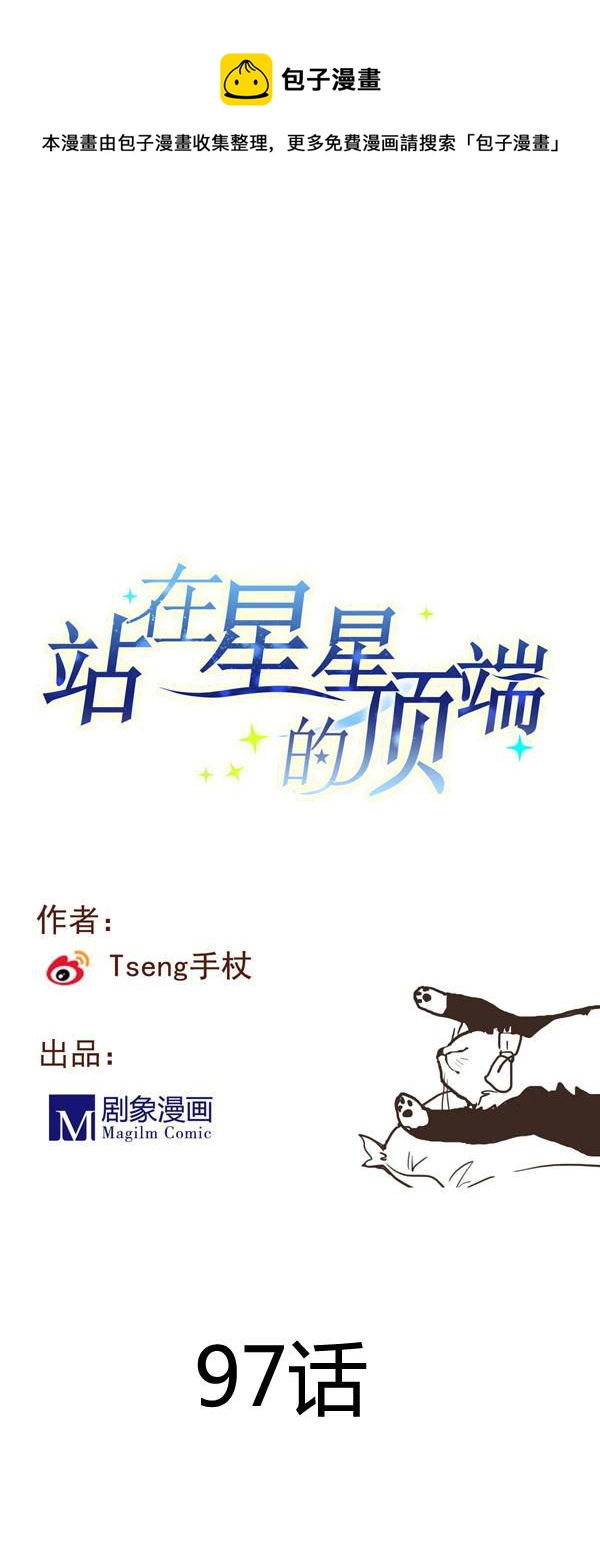 第97话 上车了！小戏精！(1/2)-第95话