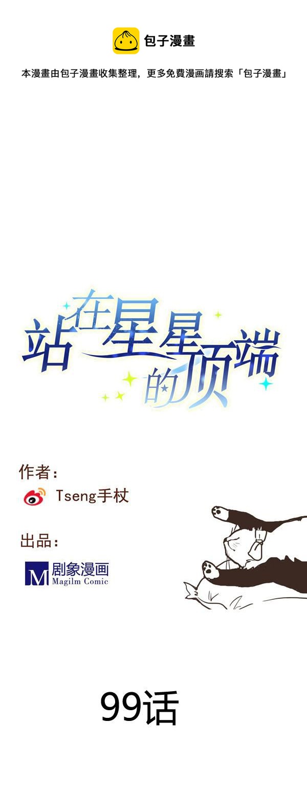 第99话 看你的喽~小猫咪~-第97话