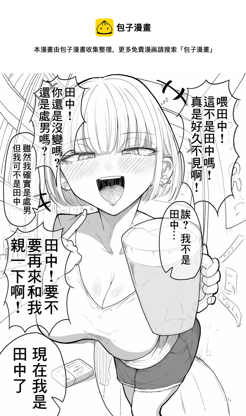 站着喝酒而被大姐姐認錯人的我 - 第1話 - 1