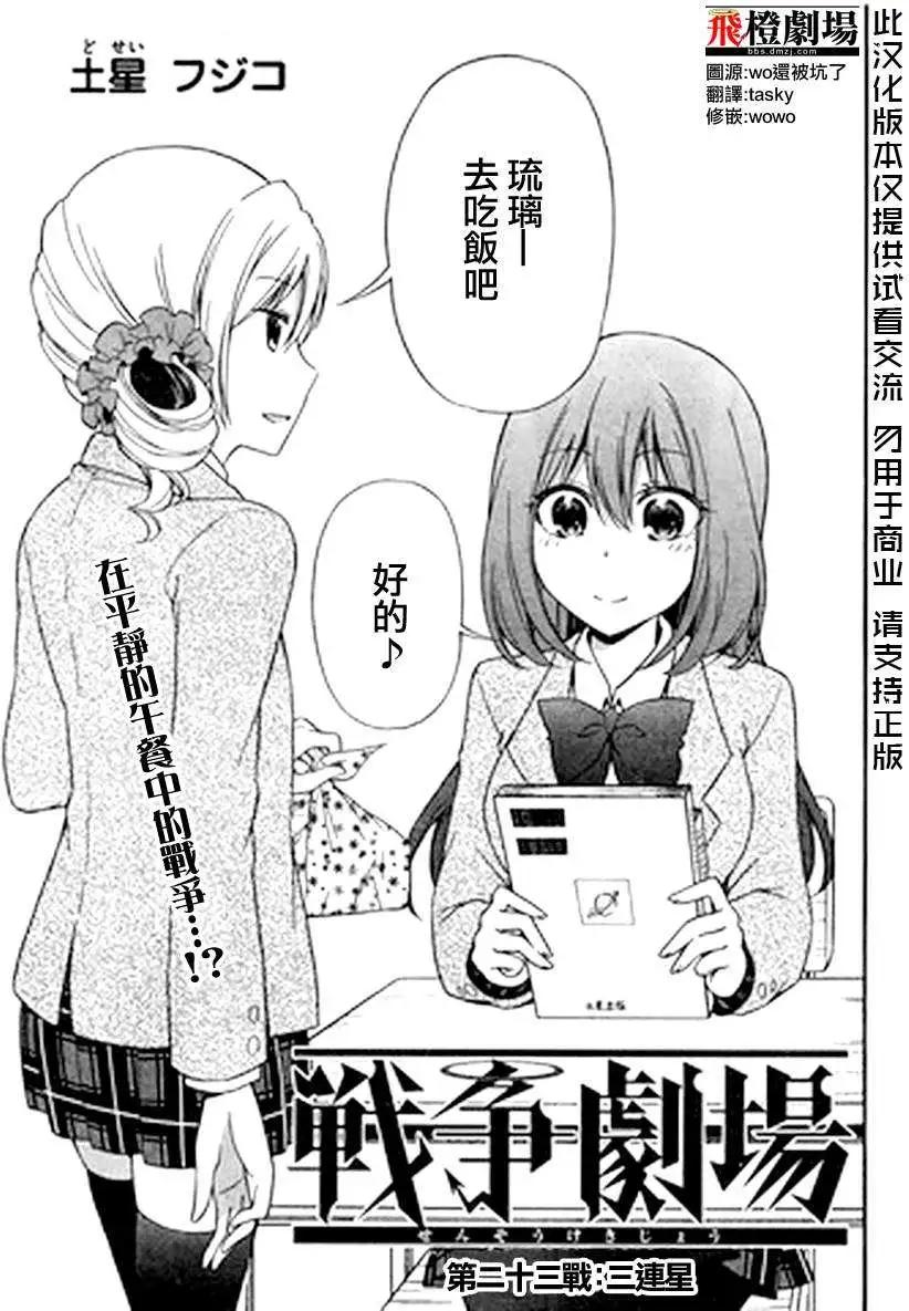 戰爭劇場 - 第23回 - 1