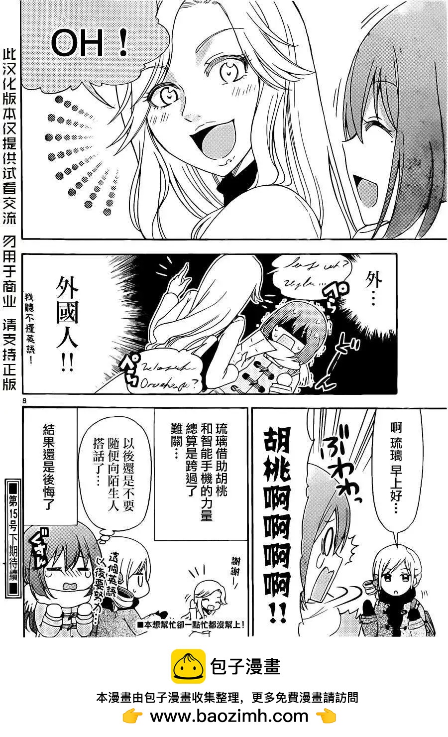 戰爭劇場 - 第29回 - 2