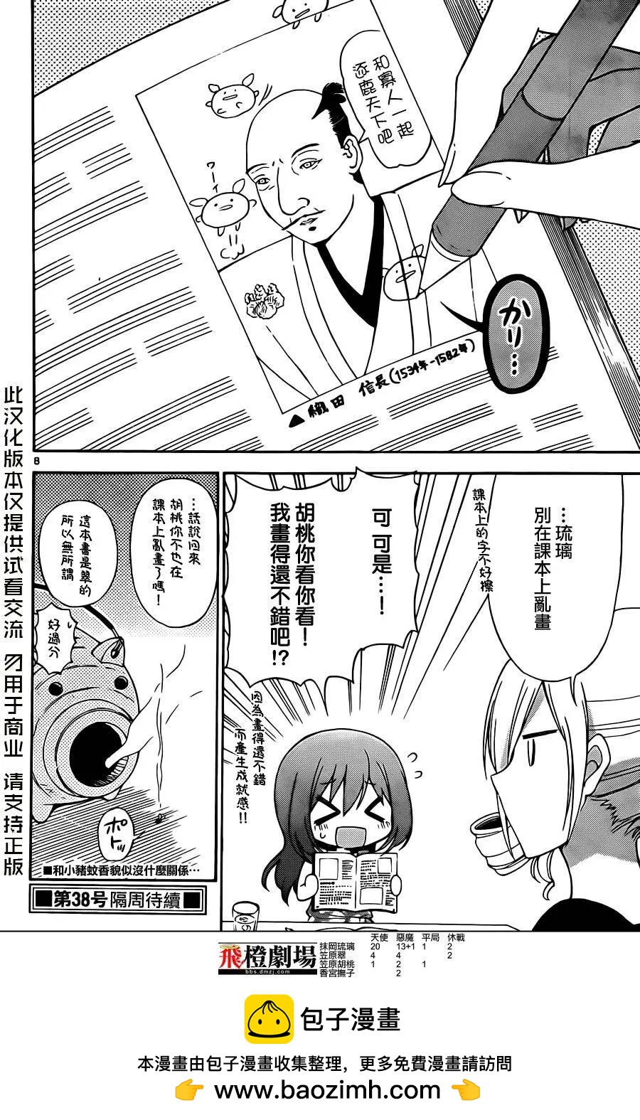 戰爭劇場 - 第49回 - 2