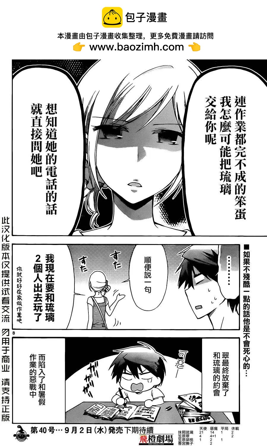 戰爭劇場 - 第51回 - 2