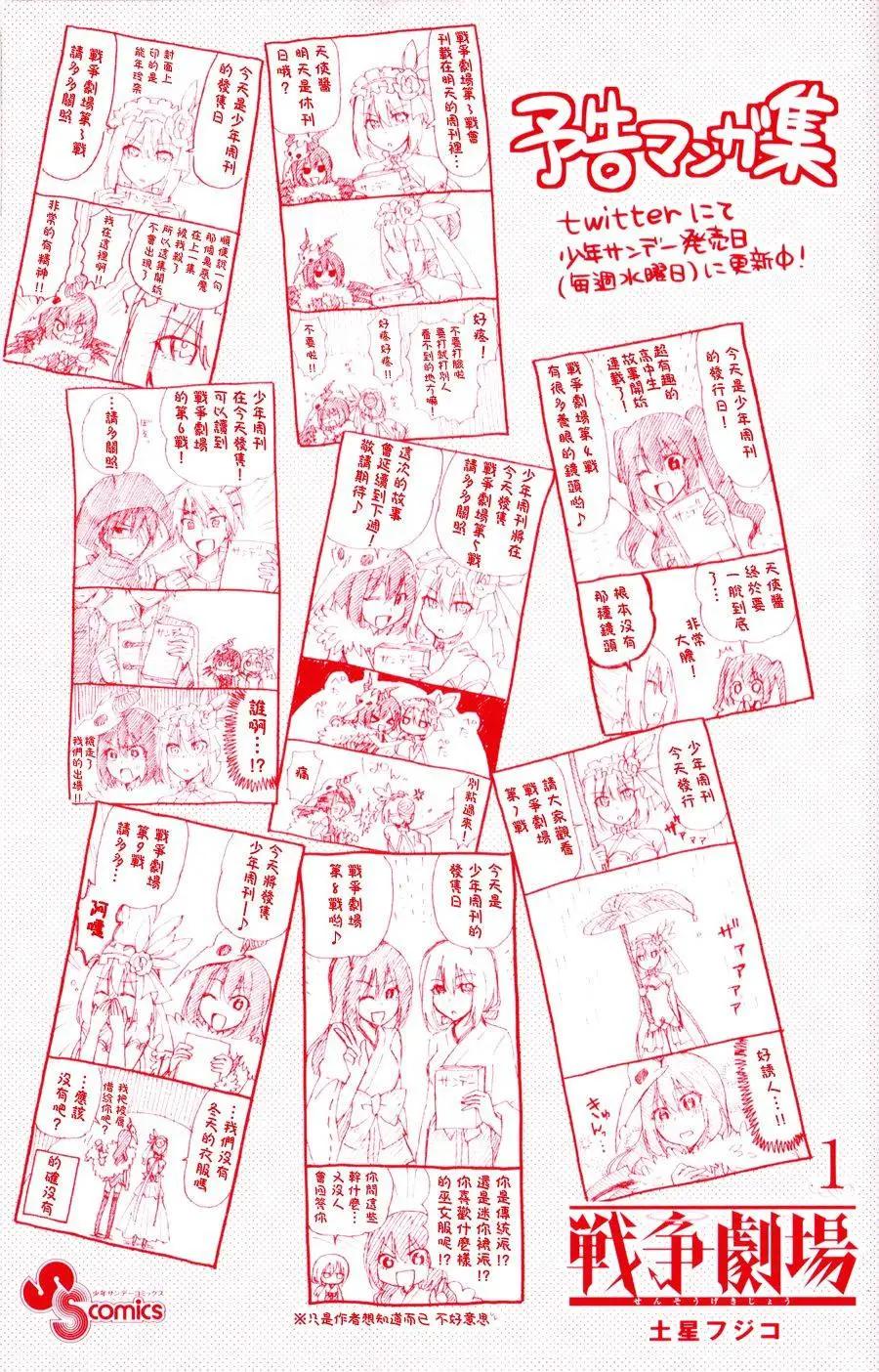 戰爭劇場 - 第53回 - 5