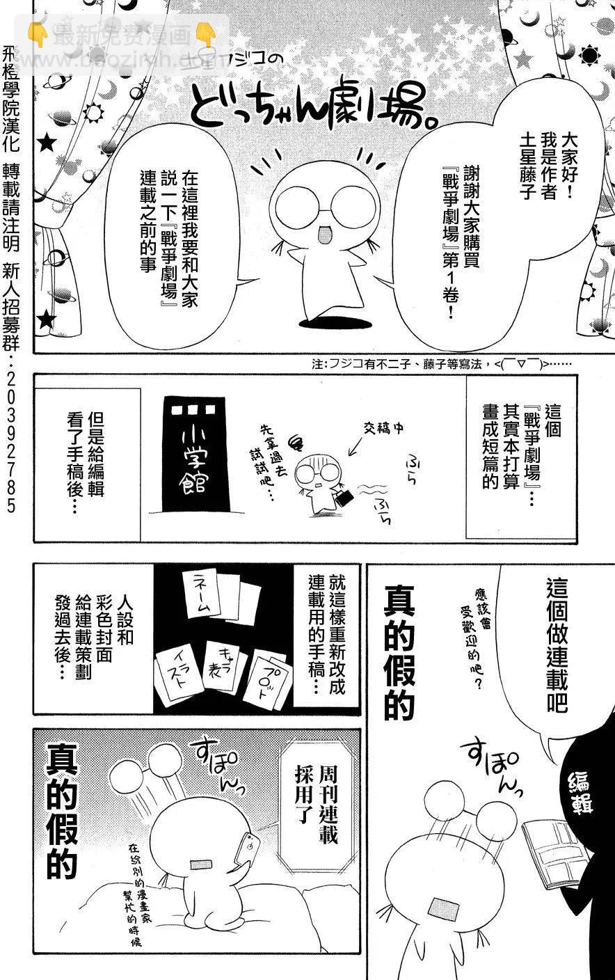 戰爭劇場 - 第53回 - 1