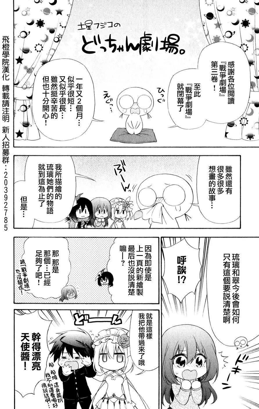 戰爭劇場 - 第3卷附錄 - 4
