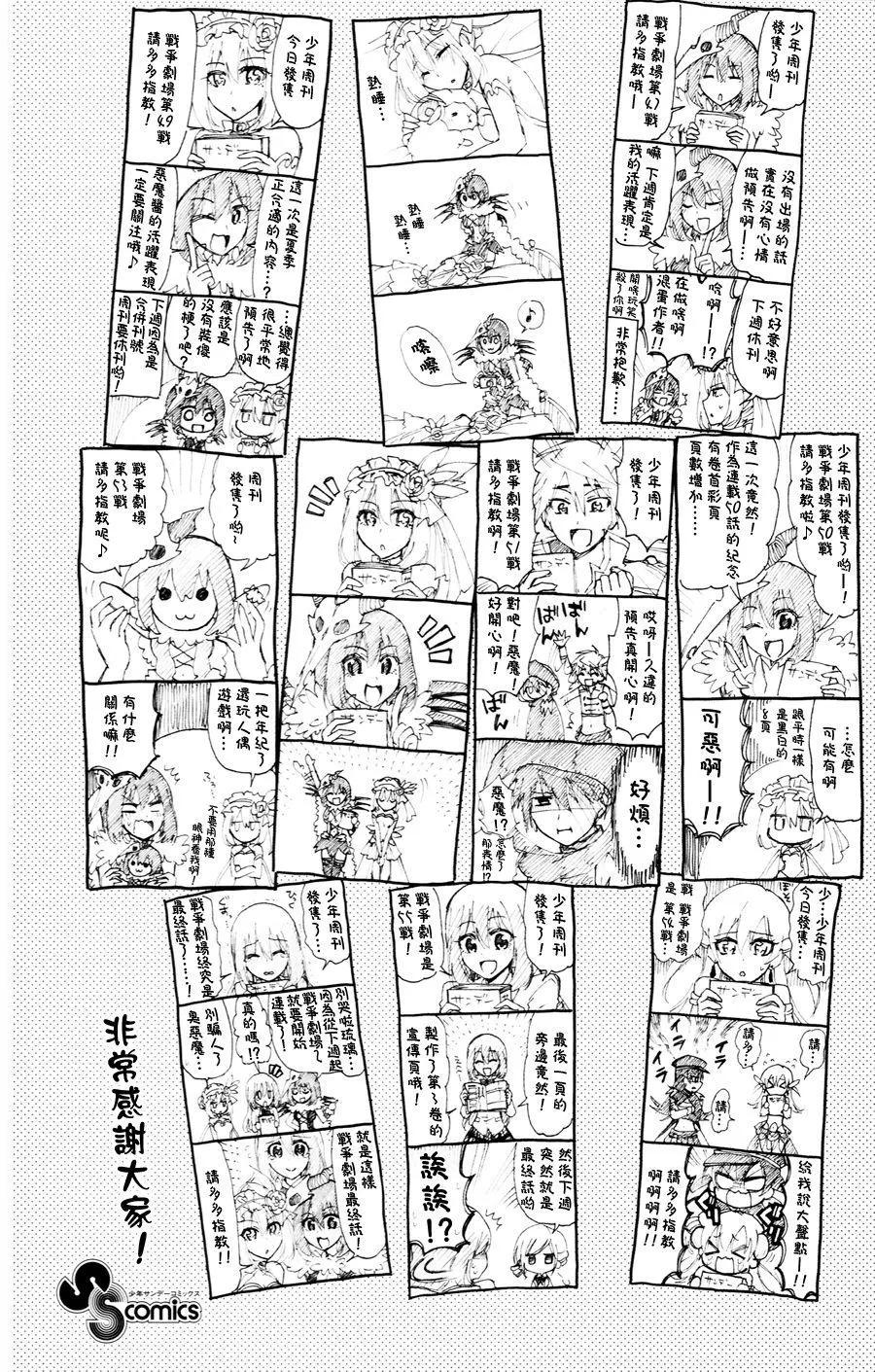 戰爭劇場 - 第3卷附錄 - 3