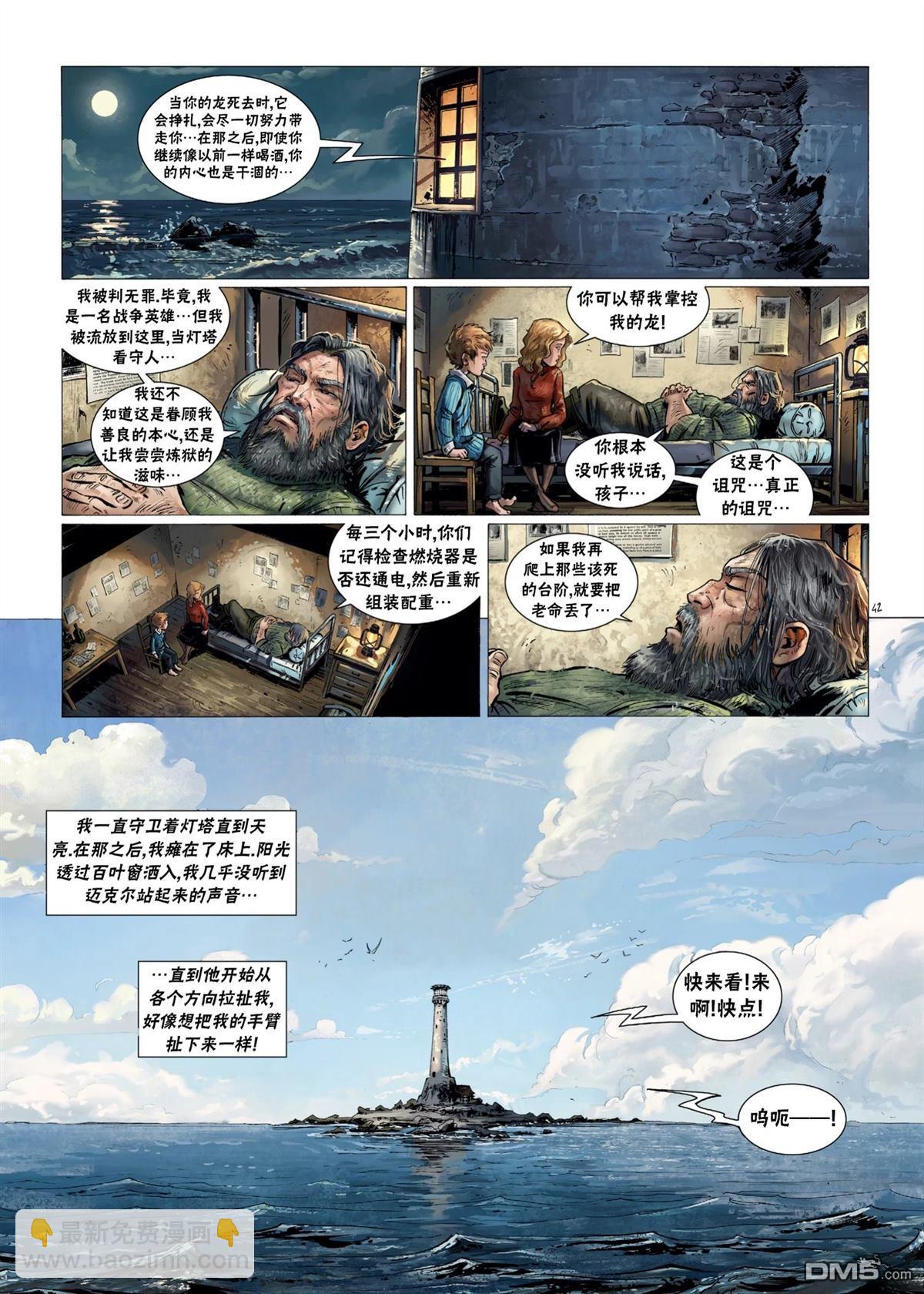 戰爭與龍 - 第1卷 - 6