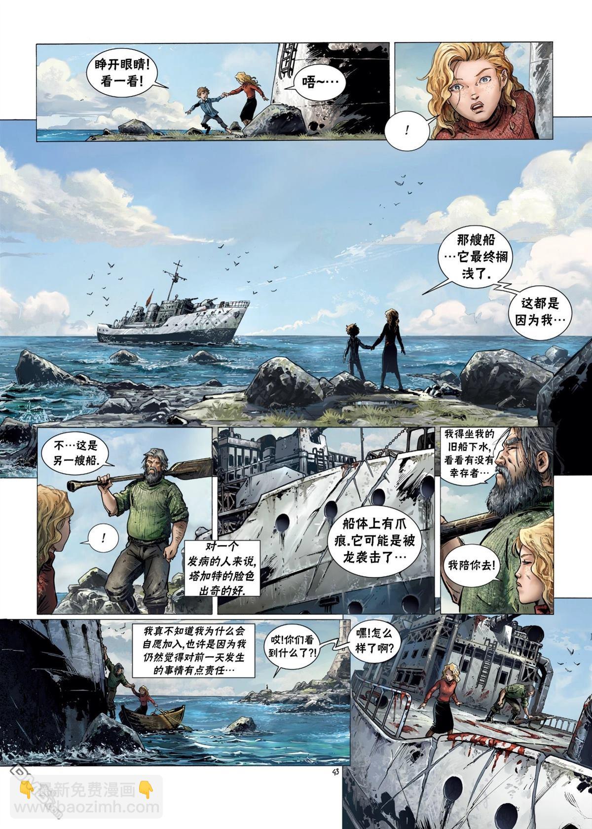 戰爭與龍 - 第1卷 - 1