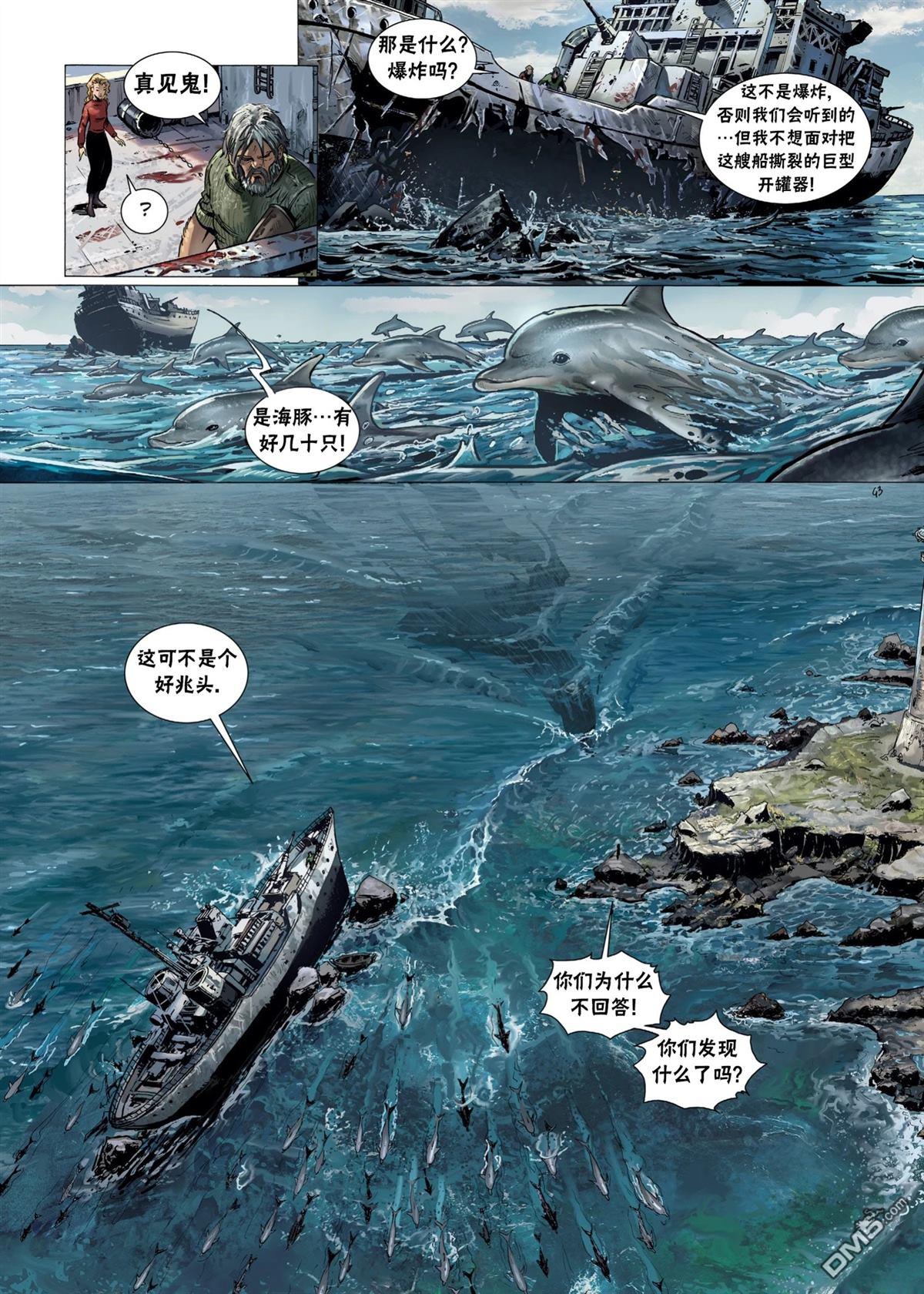 戰爭與龍 - 第1卷 - 2