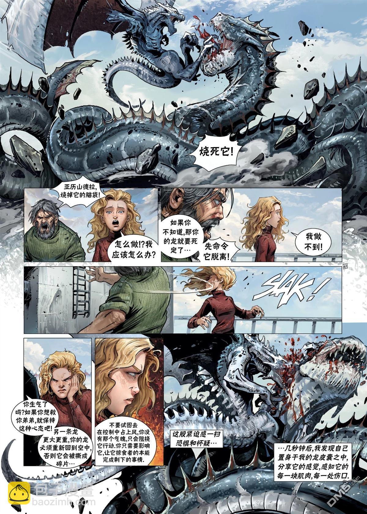 戰爭與龍 - 第1卷 - 5