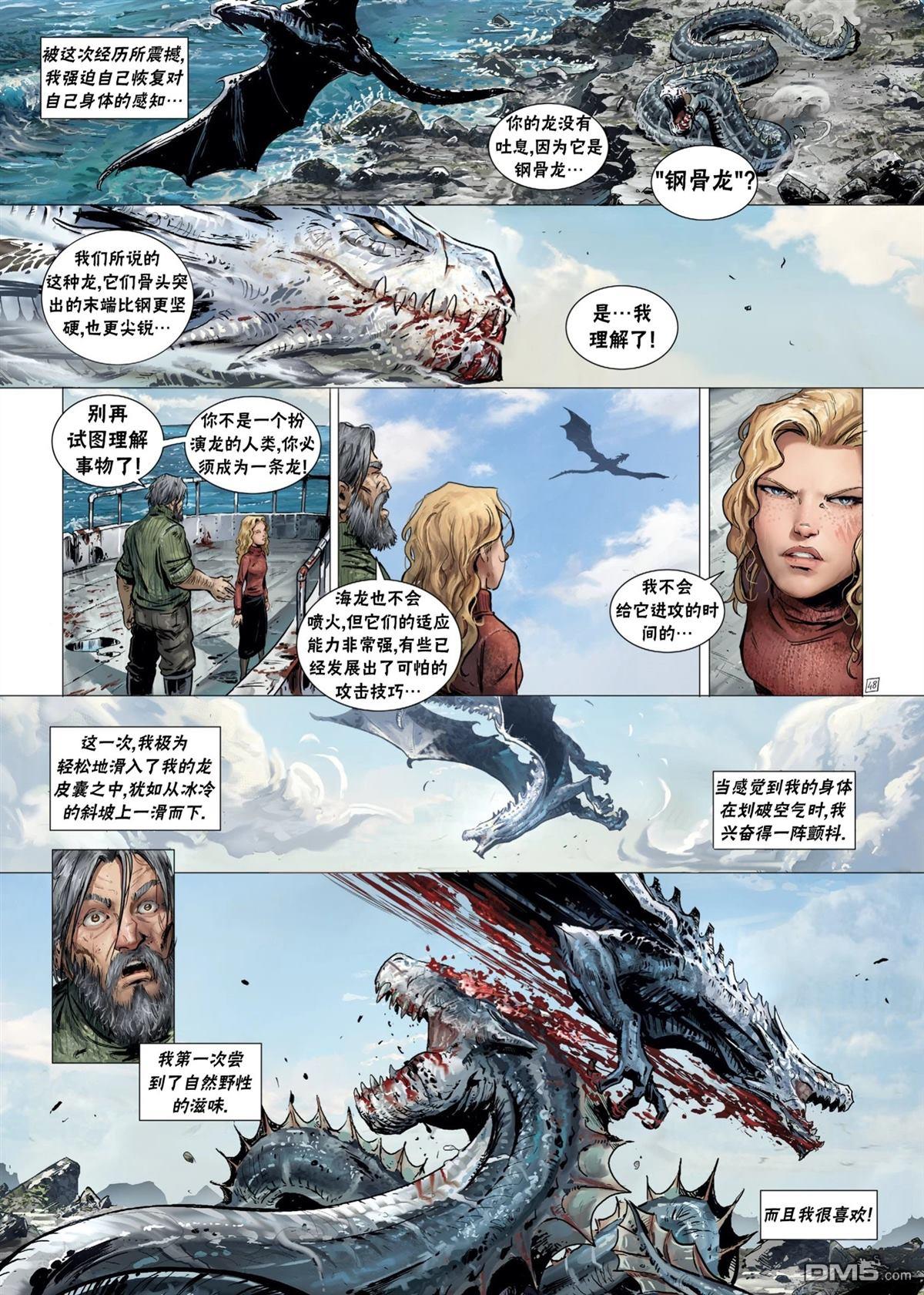 戰爭與龍 - 第1卷 - 6