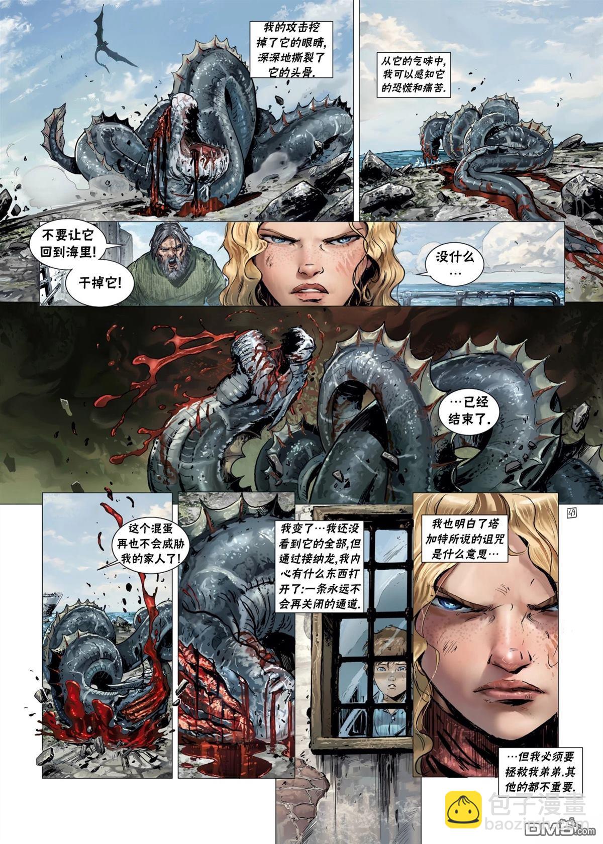戰爭與龍 - 第1卷 - 1