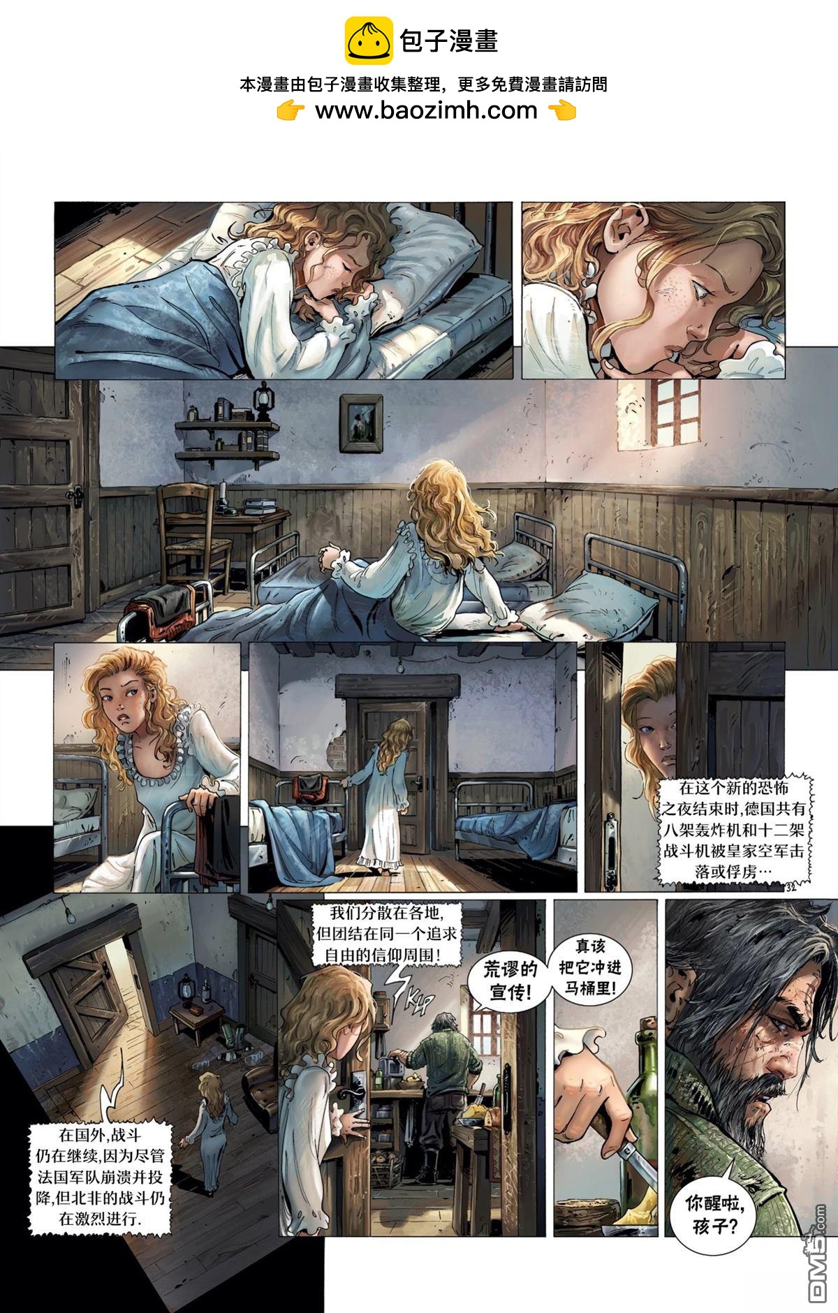 戰爭與龍 - 第1卷 - 2