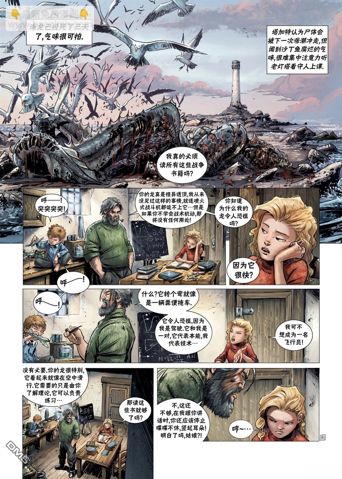 戰爭與龍 - 第1卷 - 3