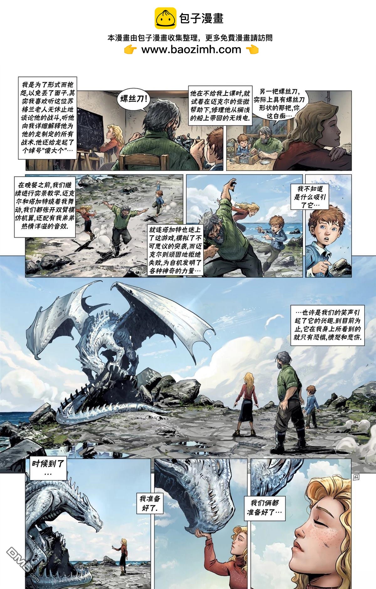 戰爭與龍 - 第1卷 - 4