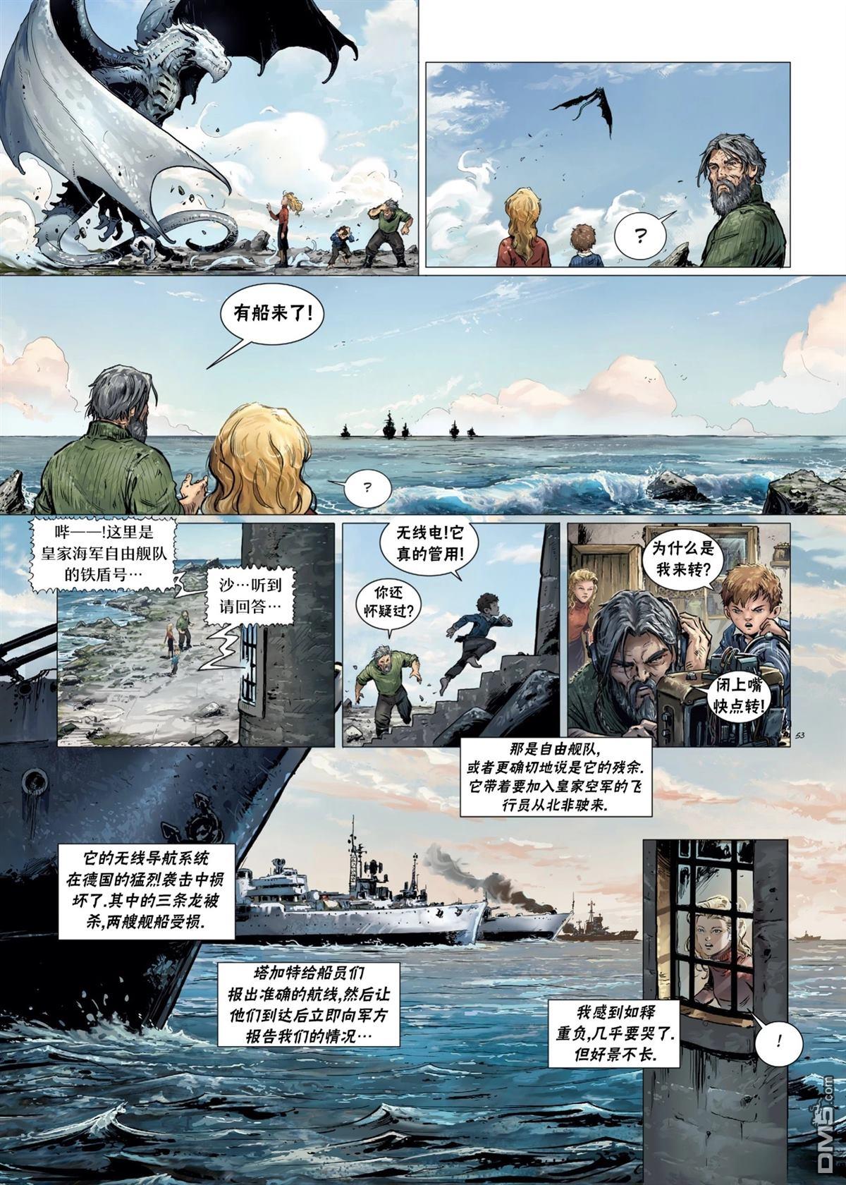 戰爭與龍 - 第1卷 - 5