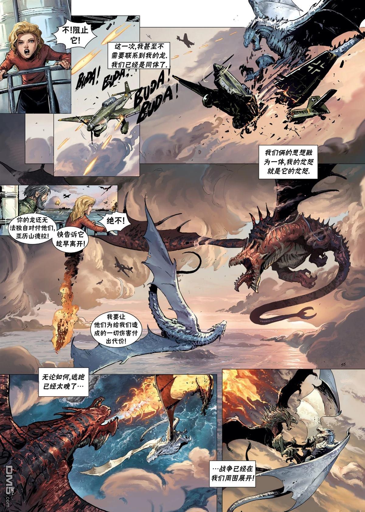戰爭與龍 - 第1卷 - 1