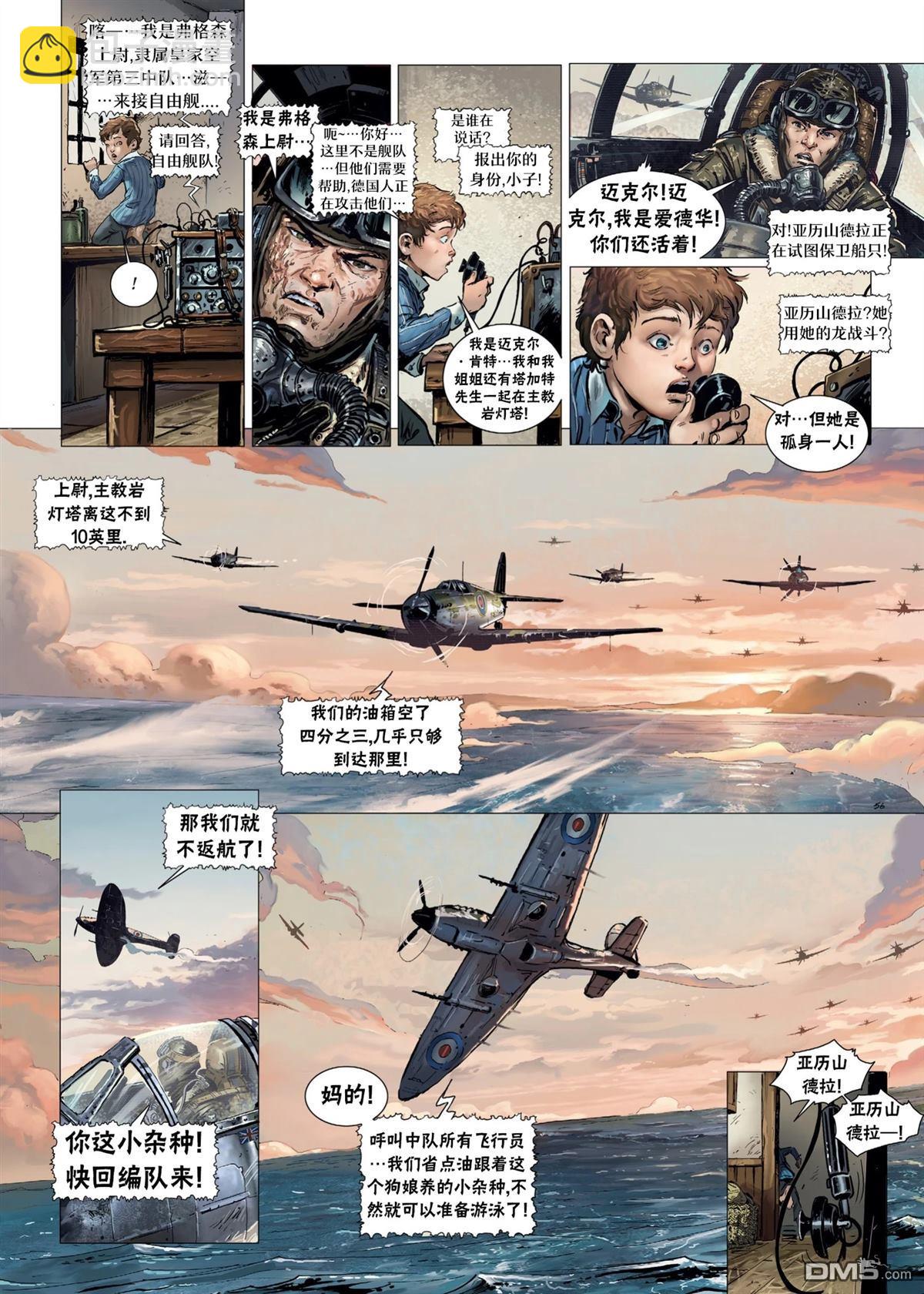 戰爭與龍 - 第1卷 - 2