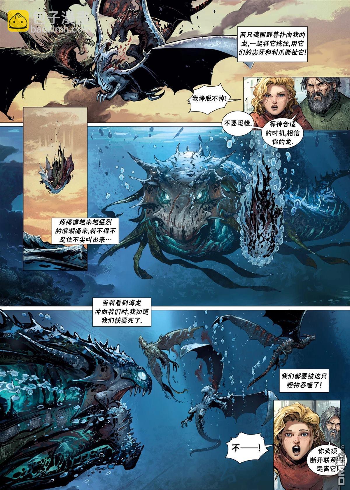 戰爭與龍 - 第1卷 - 3