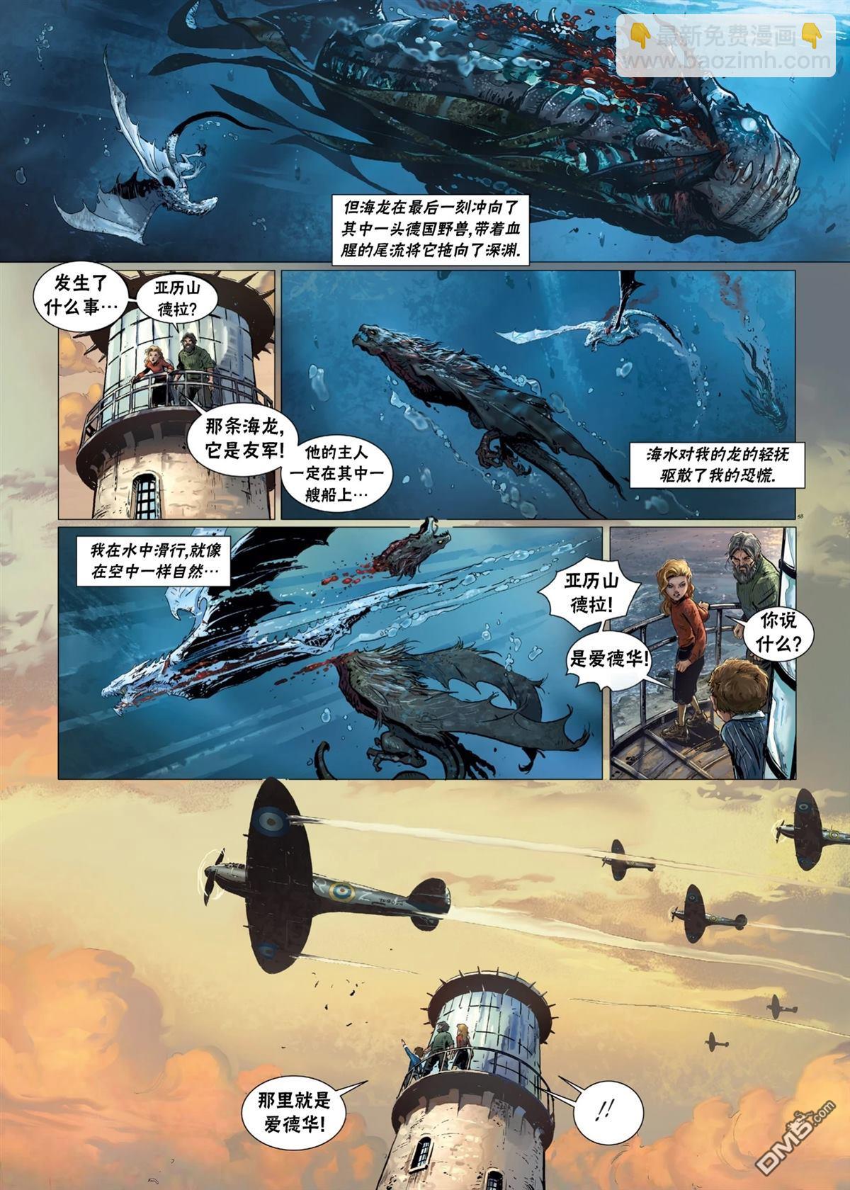 戰爭與龍 - 第1卷 - 4