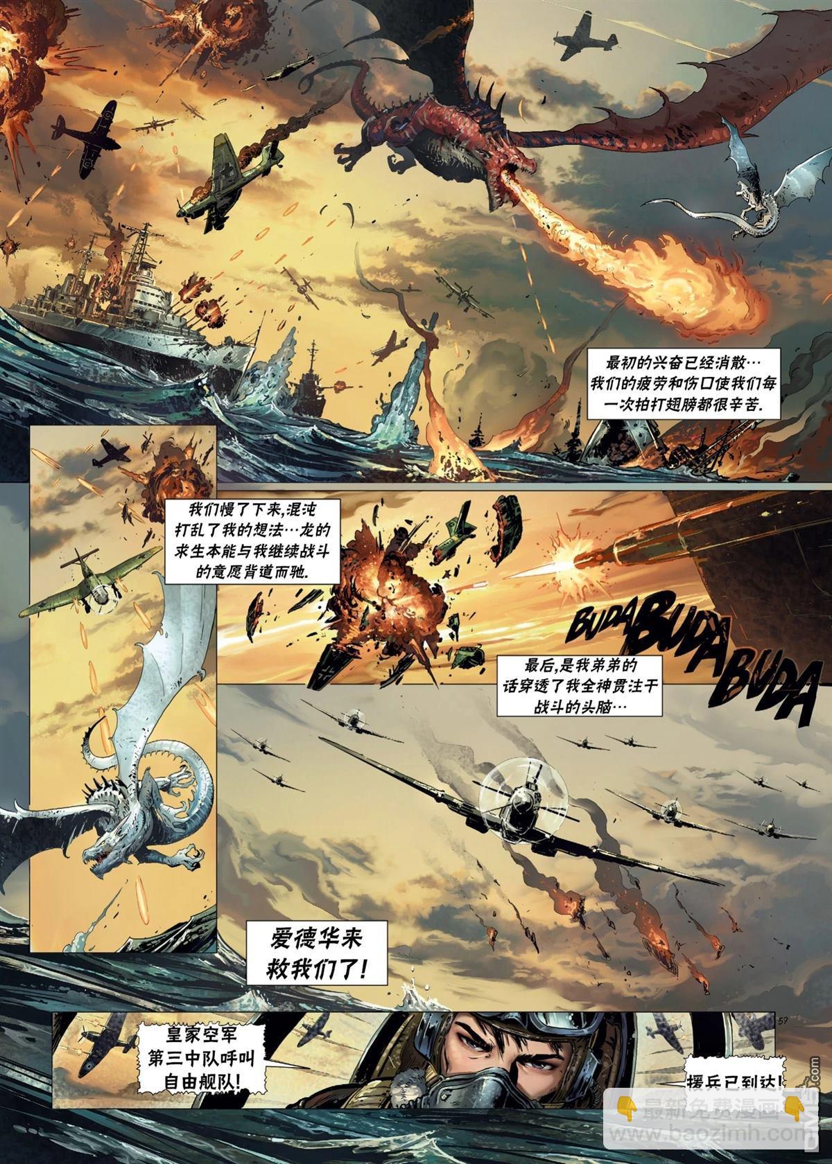 戰爭與龍 - 第1卷 - 5