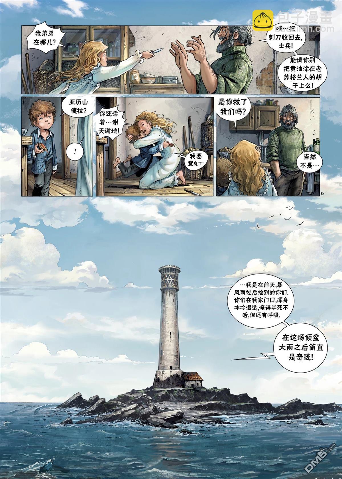 戰爭與龍 - 第1卷 - 3