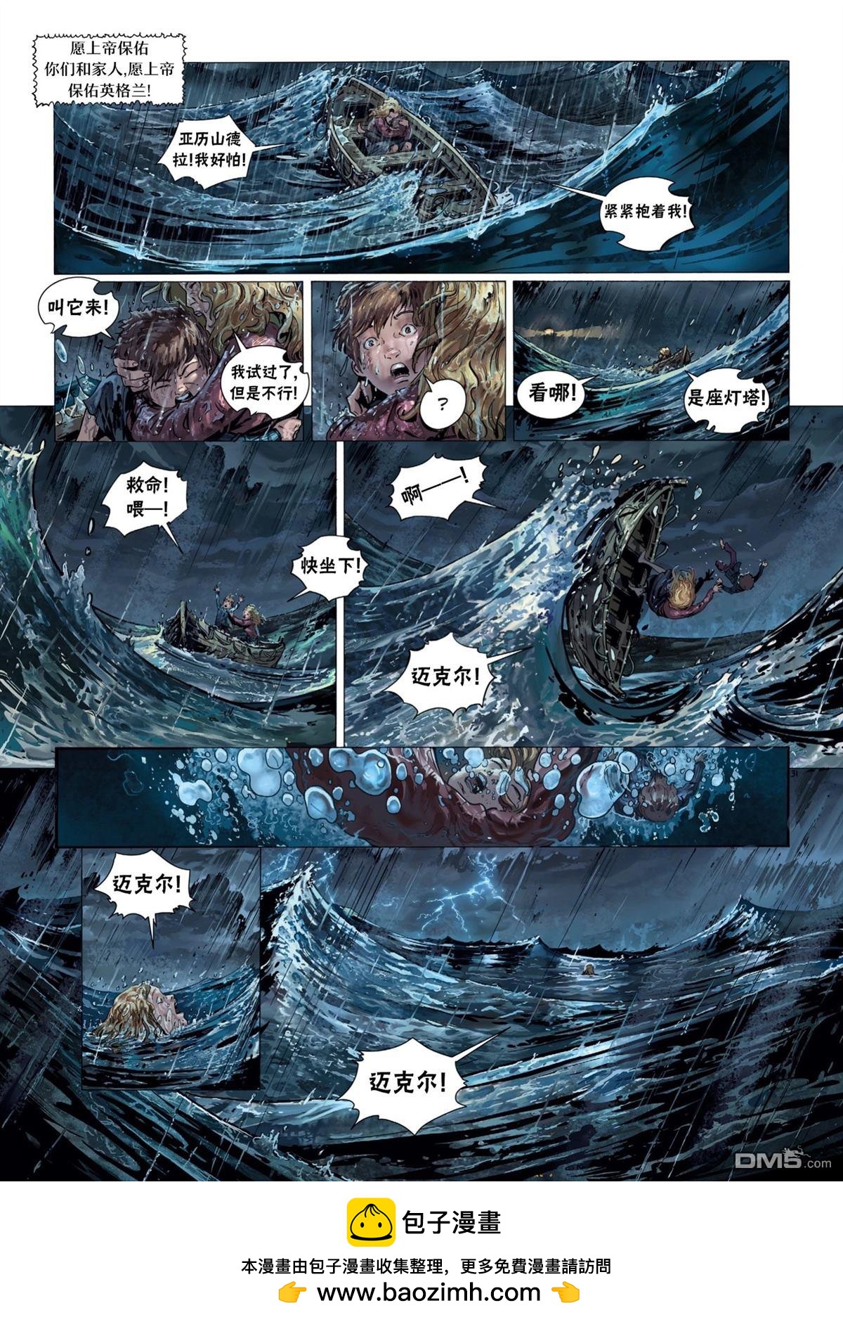 戰爭與龍 - 第1卷 - 3