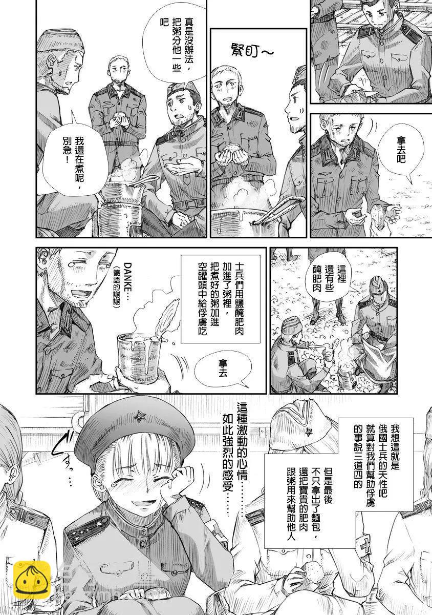 戰爭中沒有女人的面容 - 第02話 - 4