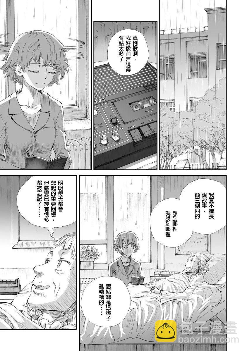 戰爭中沒有女人的面容 - 第02話 - 5