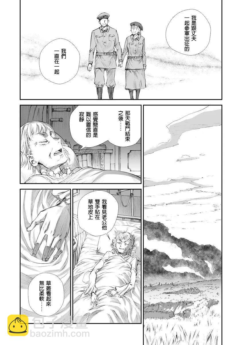 戰爭中沒有女人的面容 - 第02話 - 6