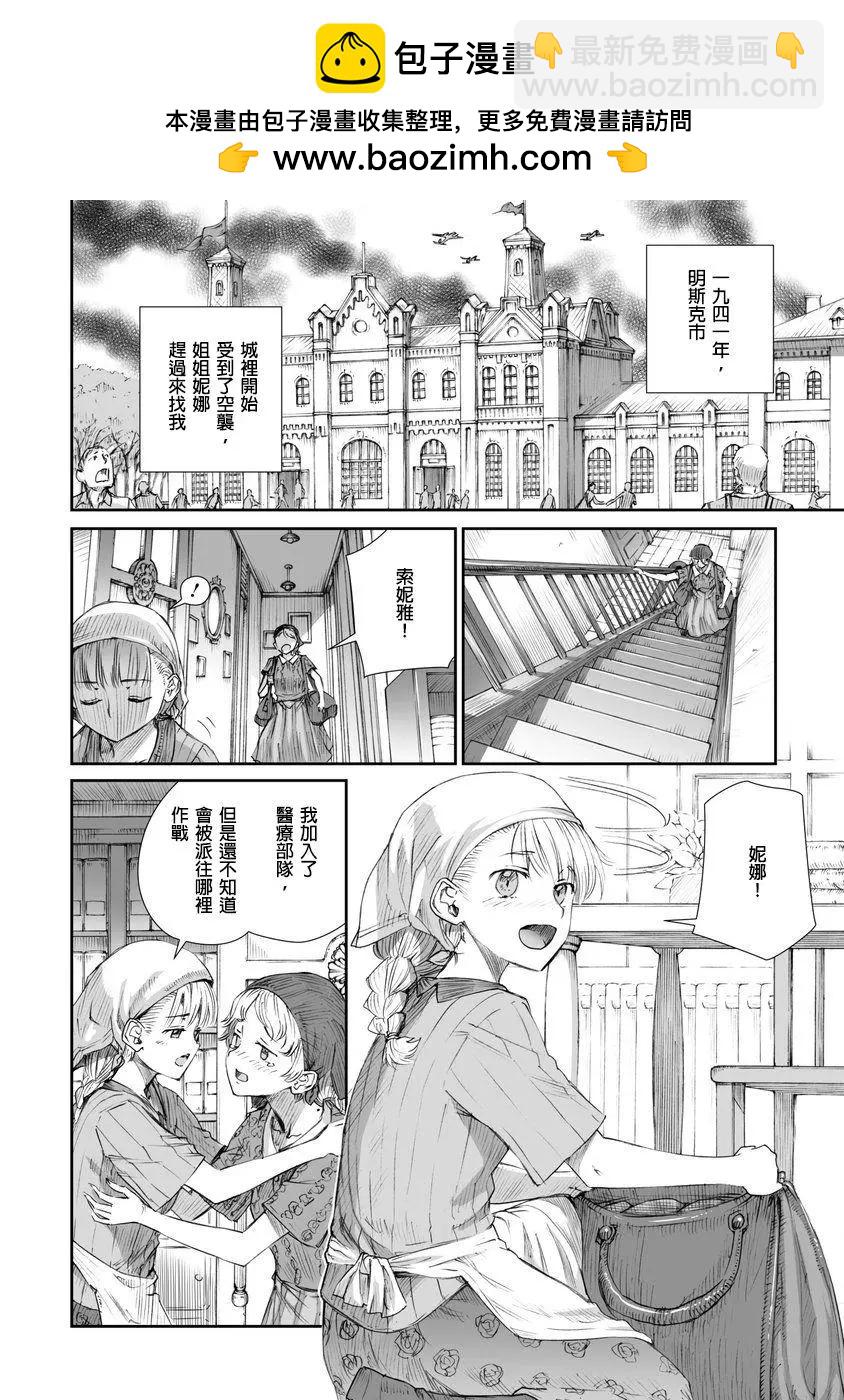 戰爭中沒有女人的面容 - 第02話 - 2