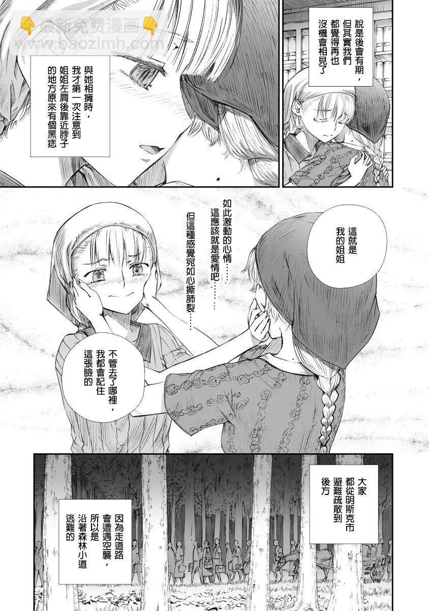 戰爭中沒有女人的面容 - 第02話 - 3