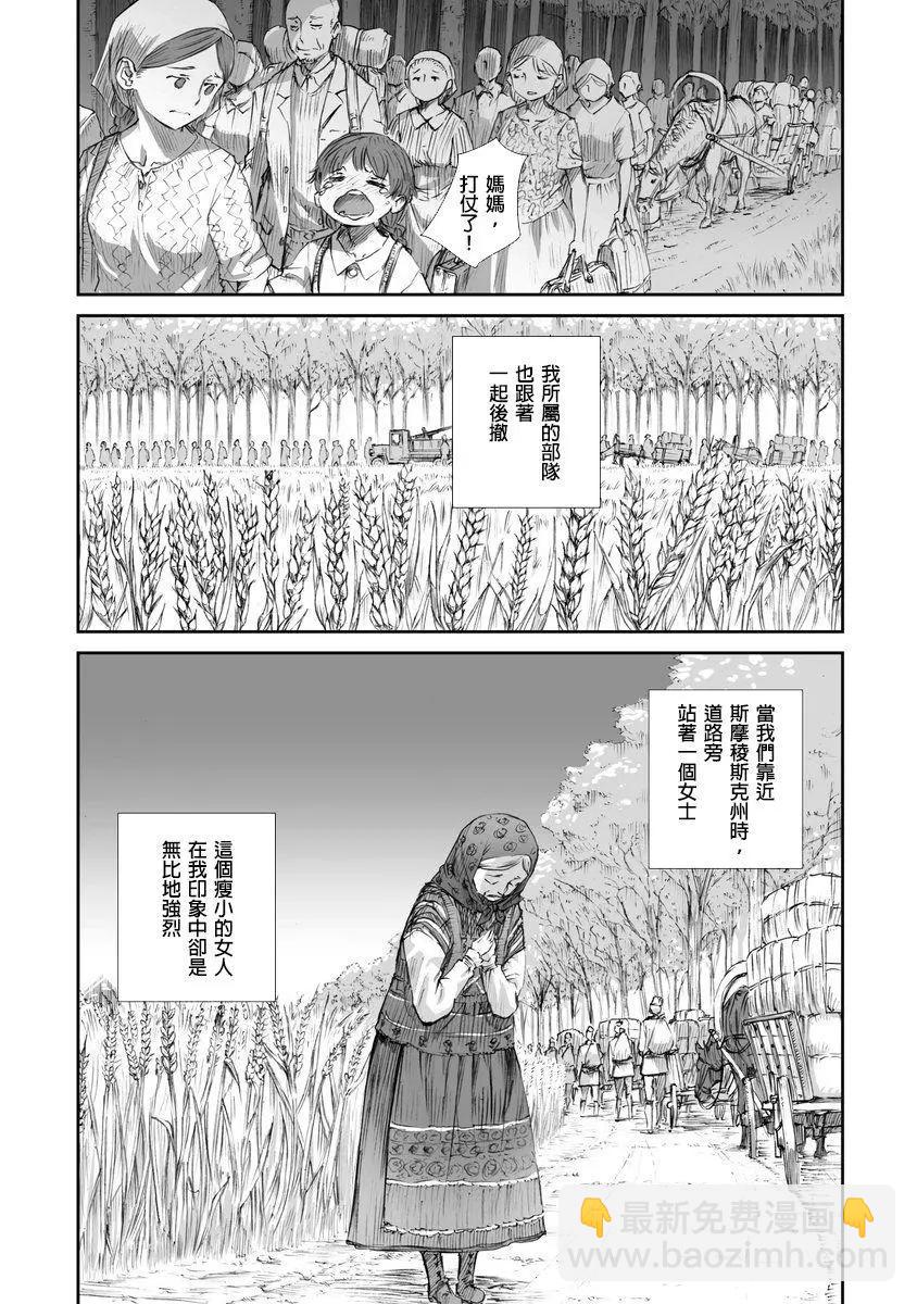 戰爭中沒有女人的面容 - 第02話 - 4