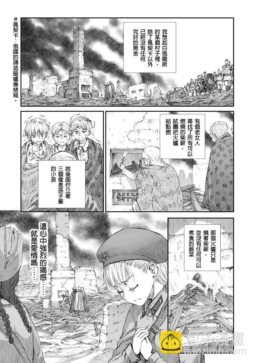 戰爭中沒有女人的面容 - 第02話 - 1