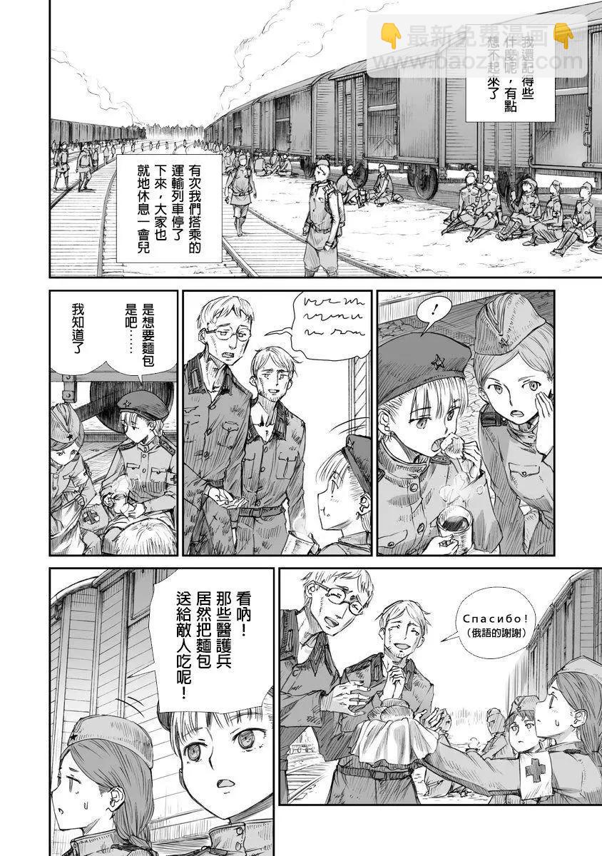 戰爭中沒有女人的面容 - 第02話 - 2