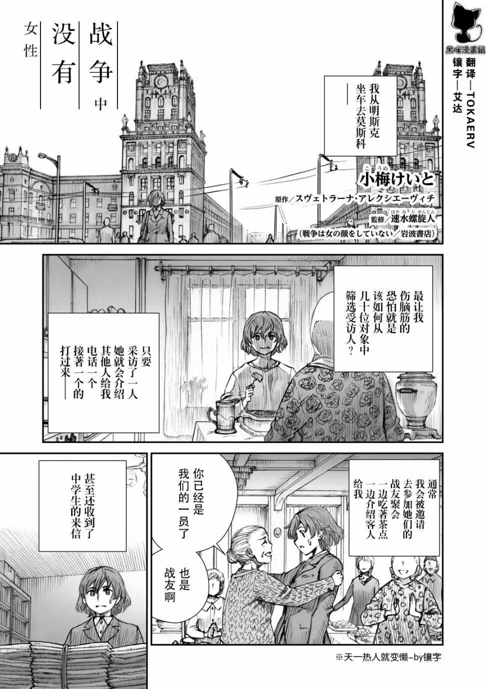 戰爭中沒有女人的面容 - 12話 - 1