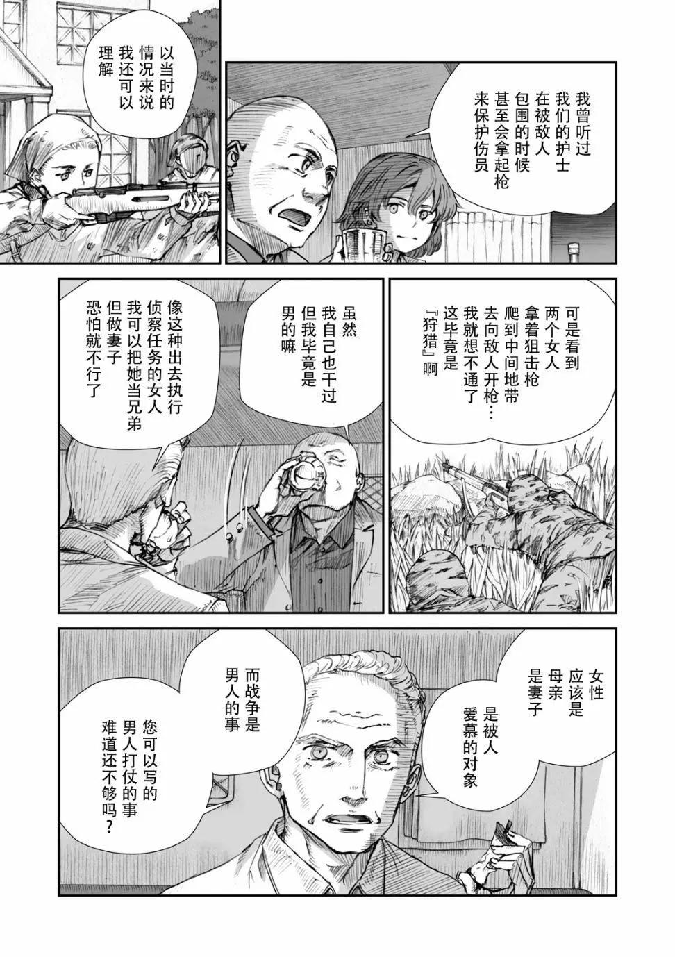 戰爭中沒有女人的面容 - 12話 - 3