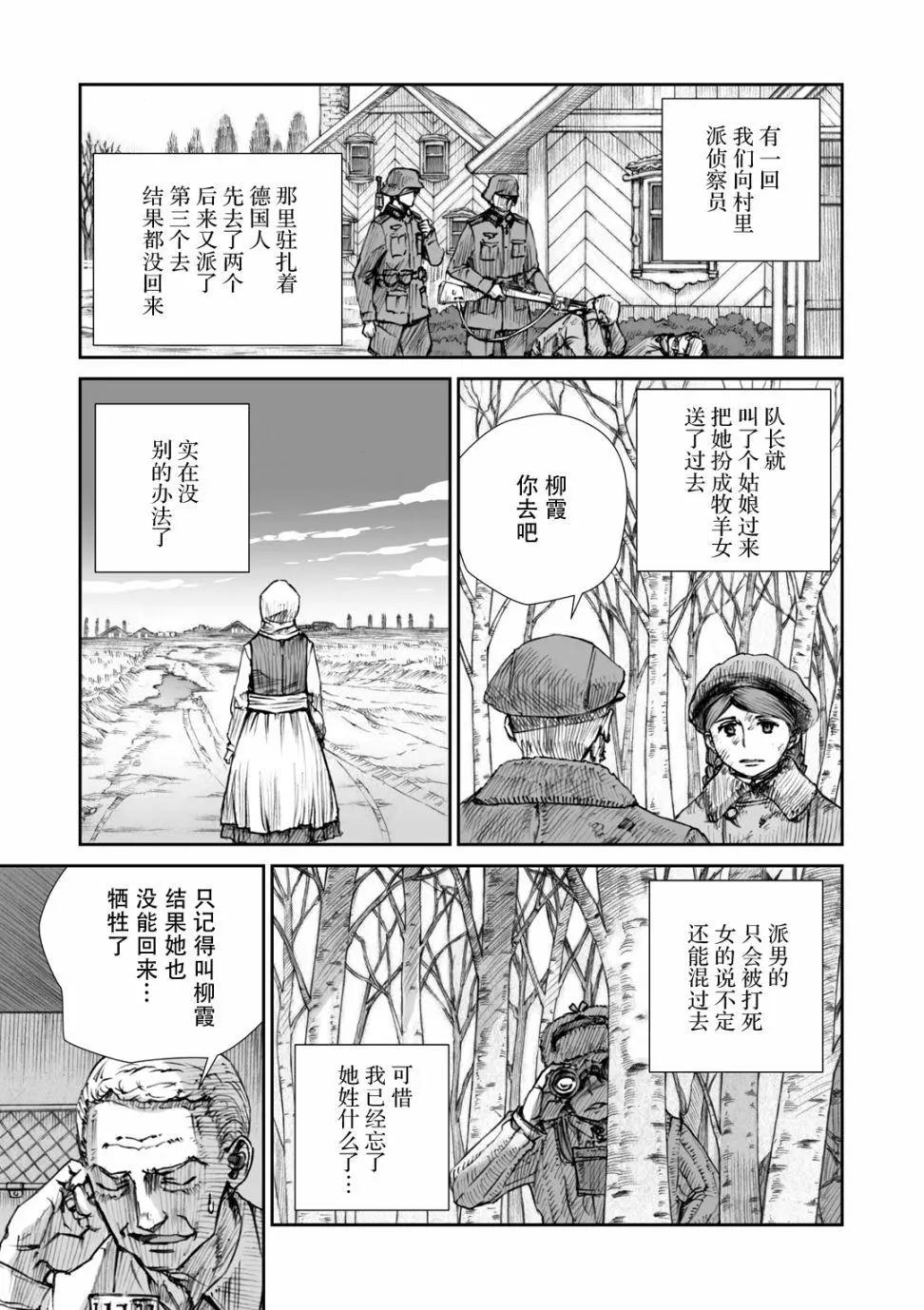 戰爭中沒有女人的面容 - 12話 - 1