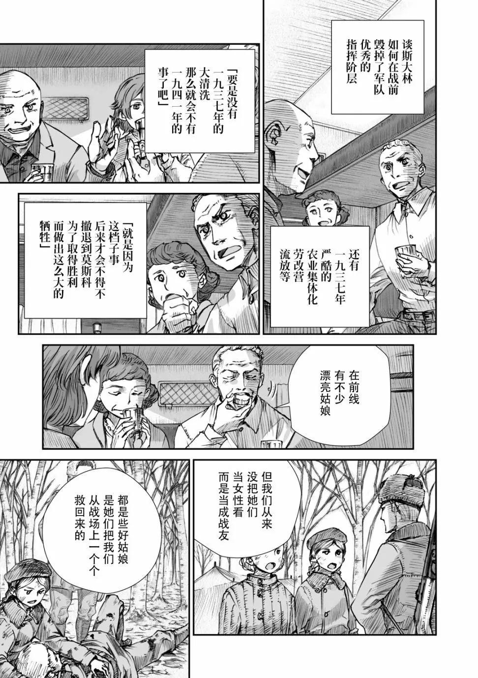 戰爭中沒有女人的面容 - 12話 - 3